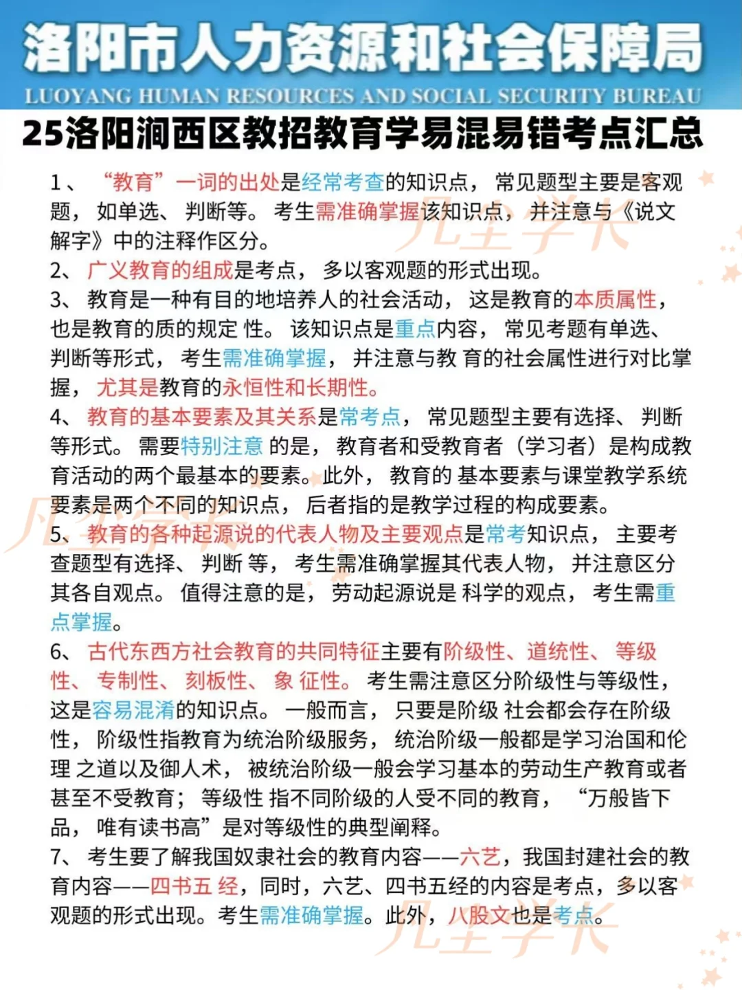 25洛阳涧西区教招考试第一批淘汰者已经出现