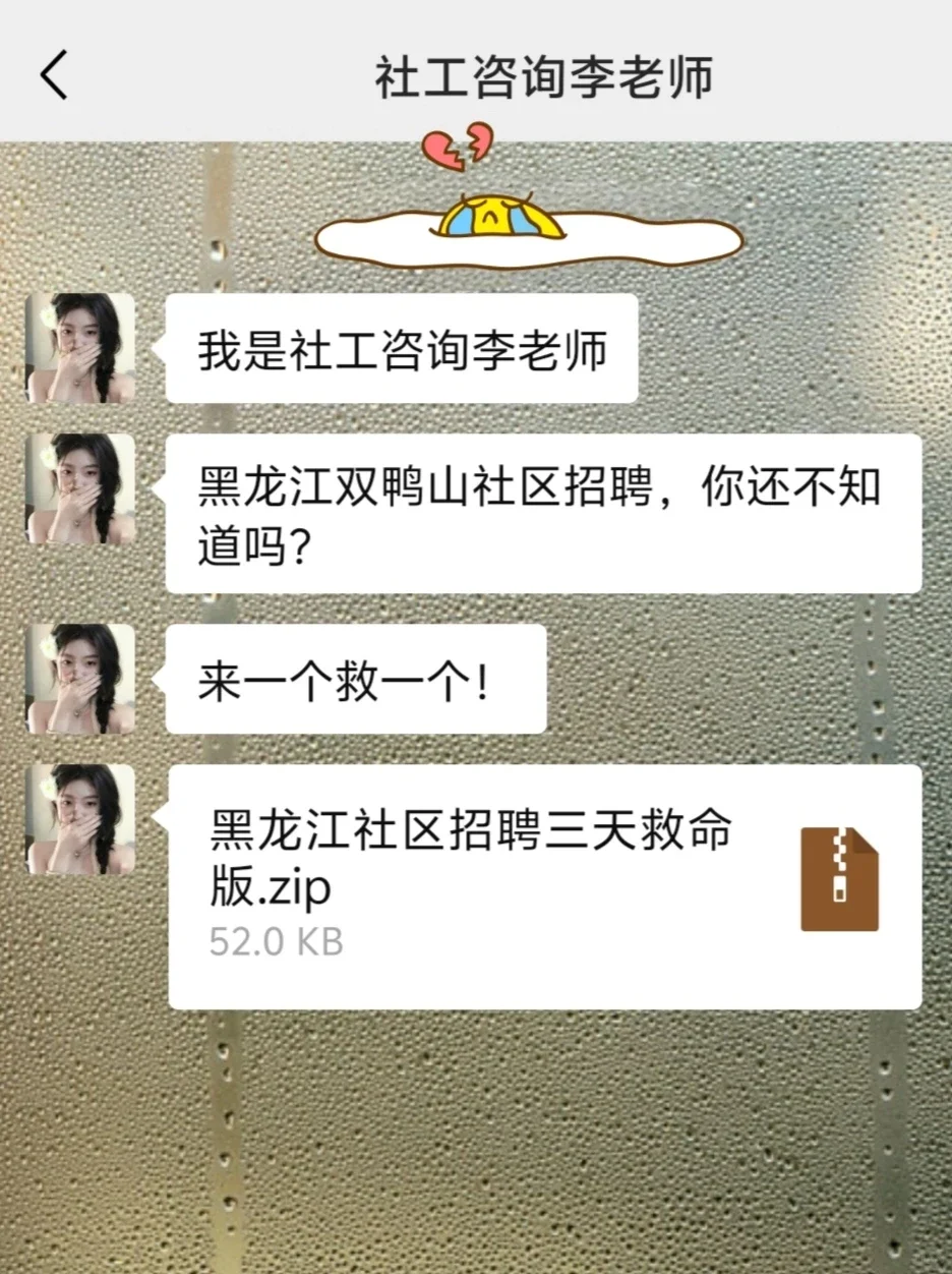 黑龙江双鸭山社区招聘，公主王子请上岸?