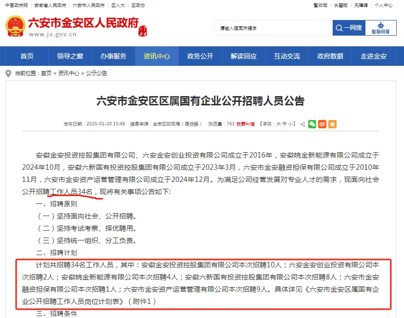 六安国企！金安区国有企业34人、本科可报