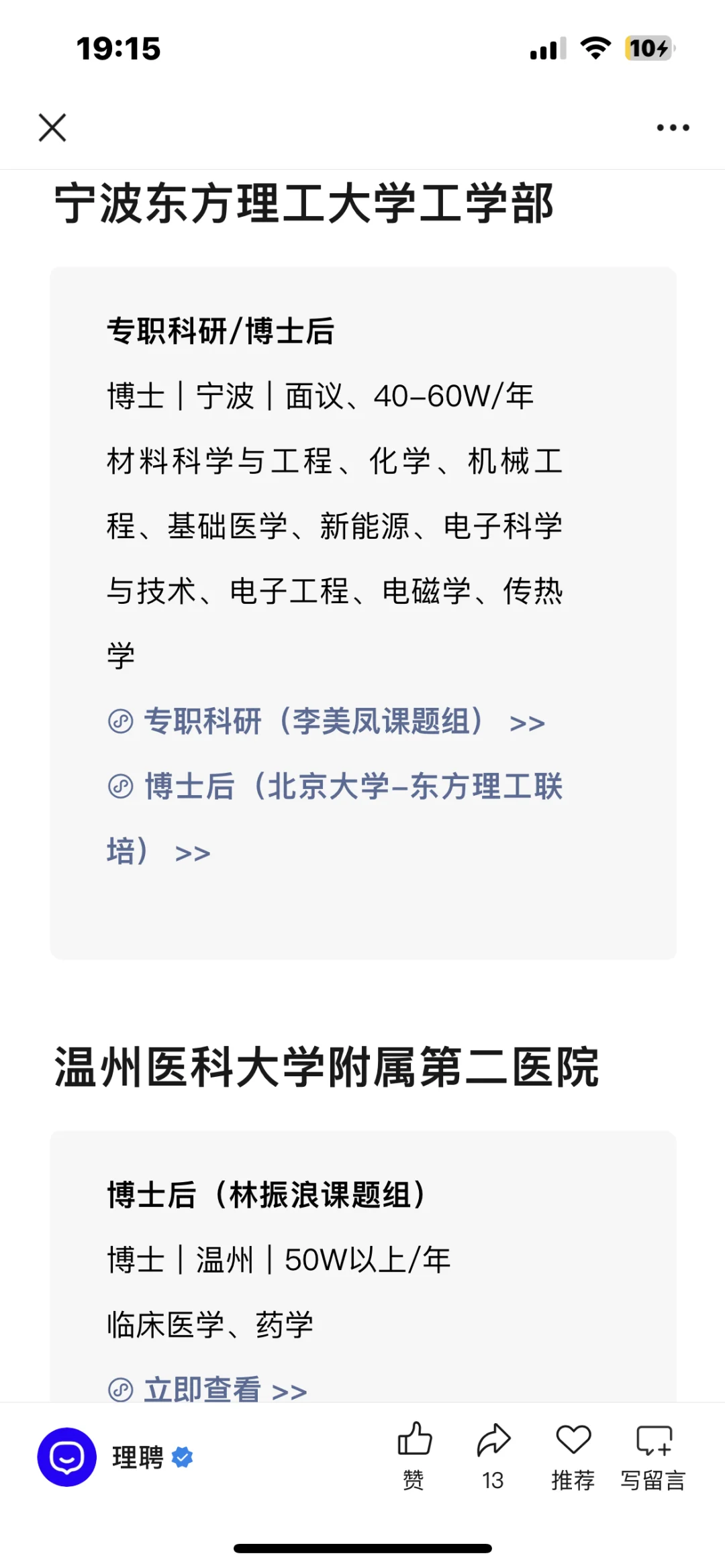浙江省高校岗位博士招聘合集！