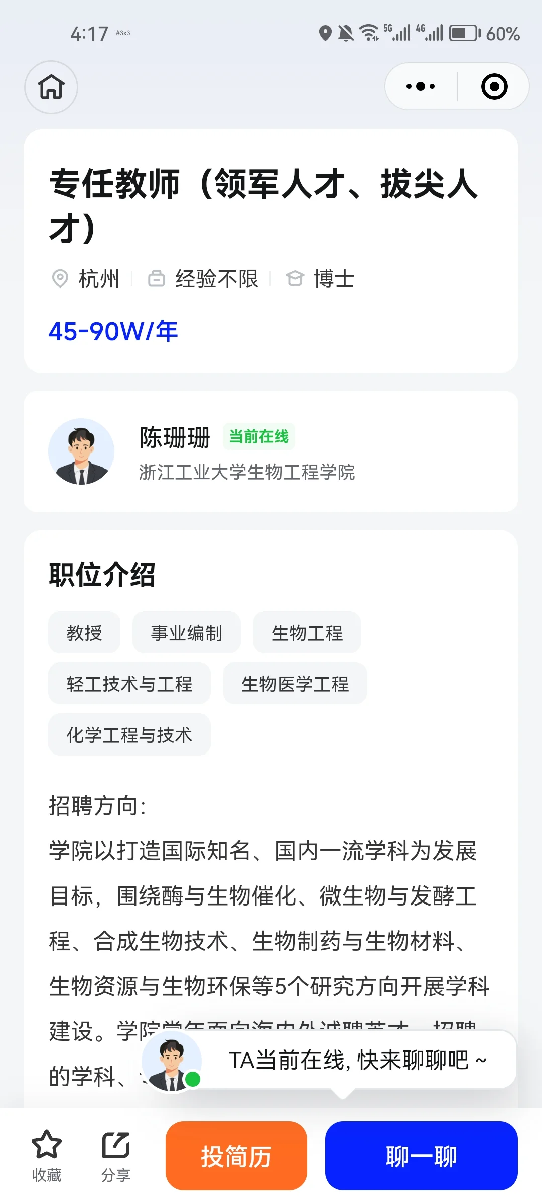 浙江高校讲师年薪高达90w 带事业编