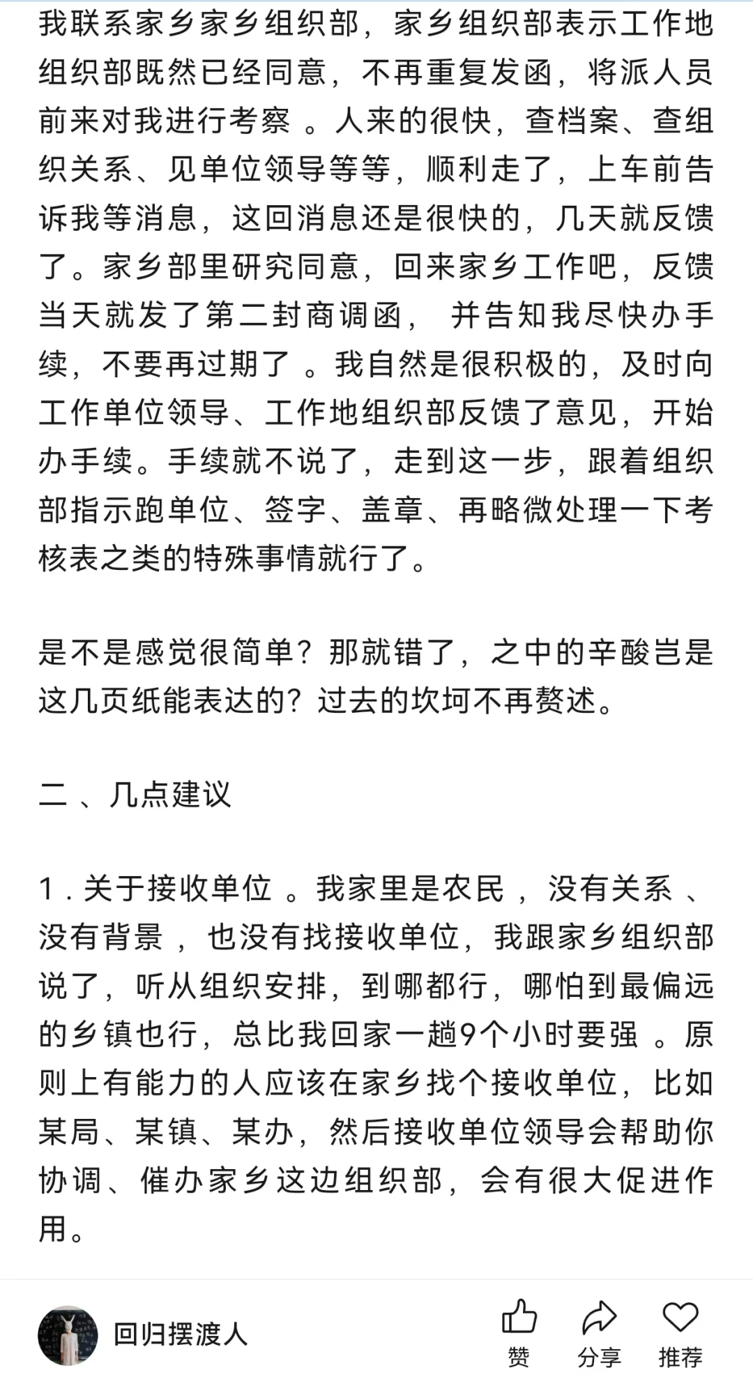 调动成功！省内跨地区经验