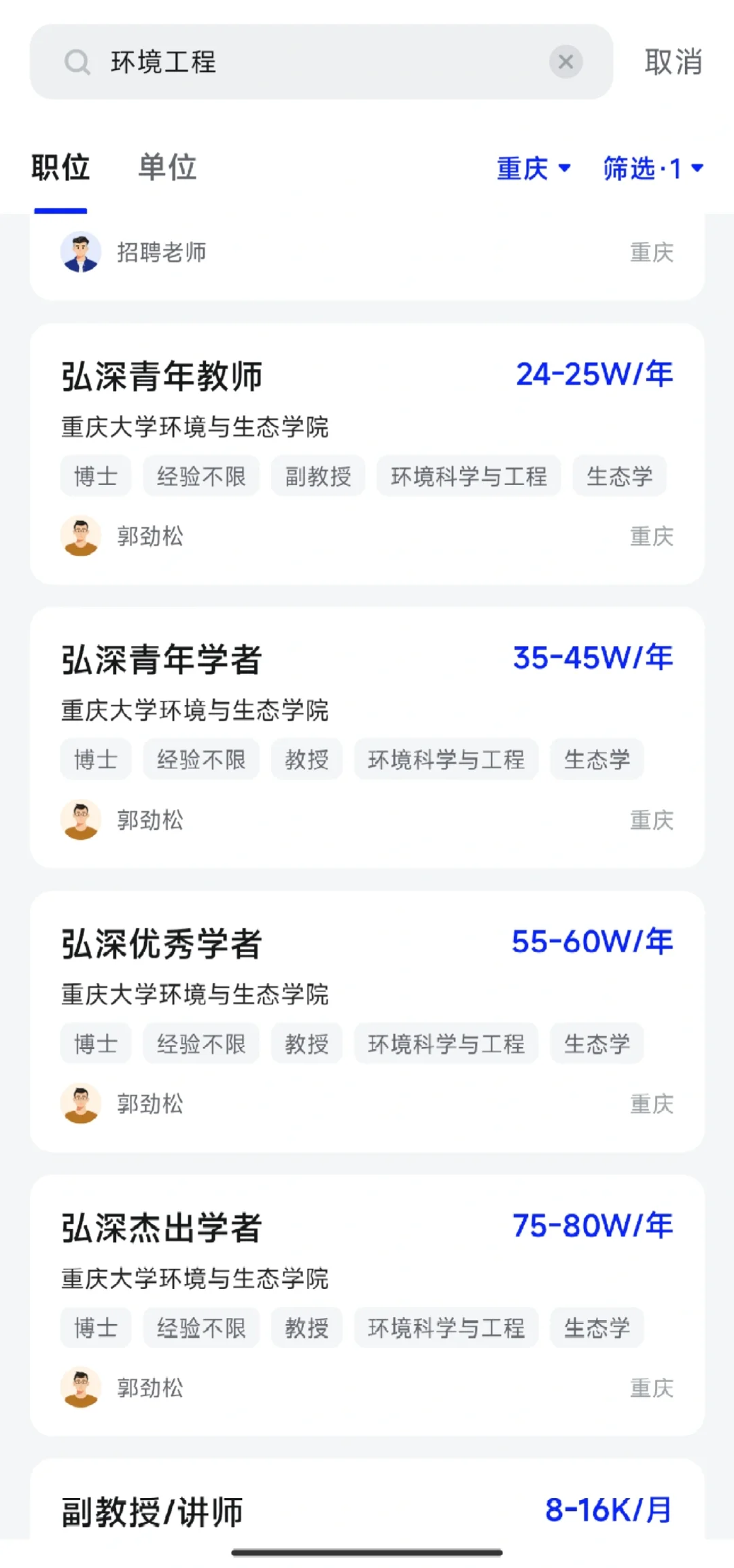环境工程博士岗位&收入——川渝地区
