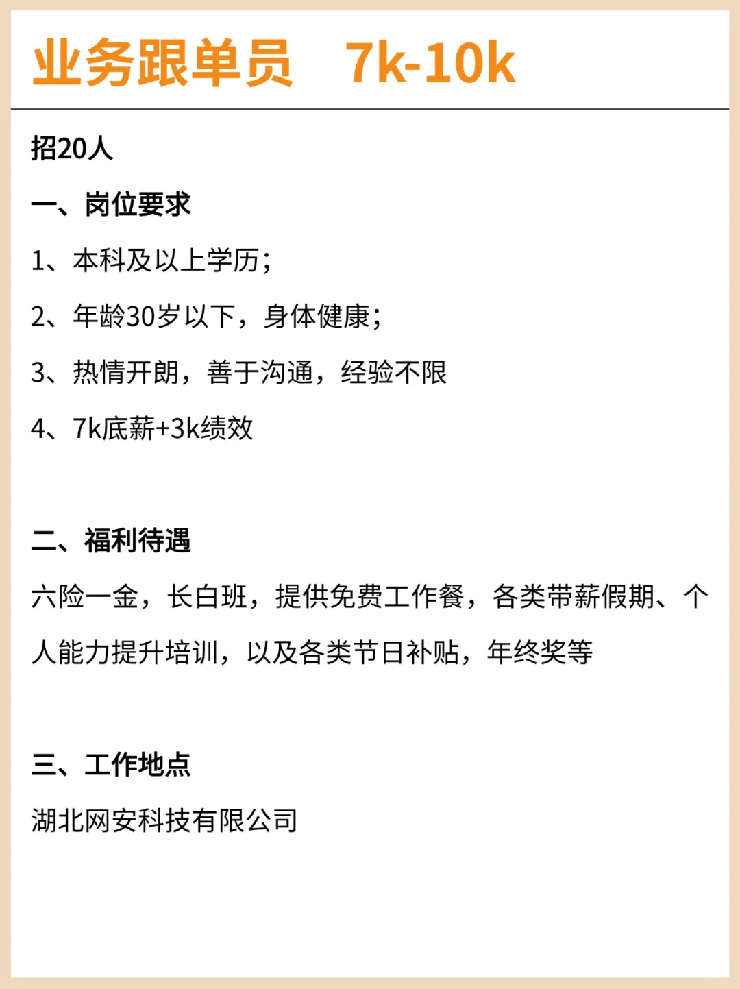 招人！这些岗位福利真不错