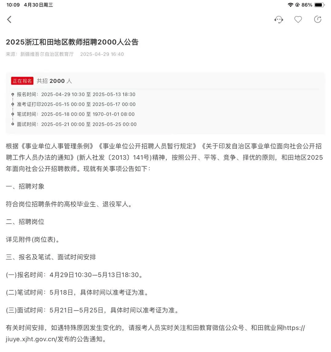 新疆和田地区招聘美术教师若干名
