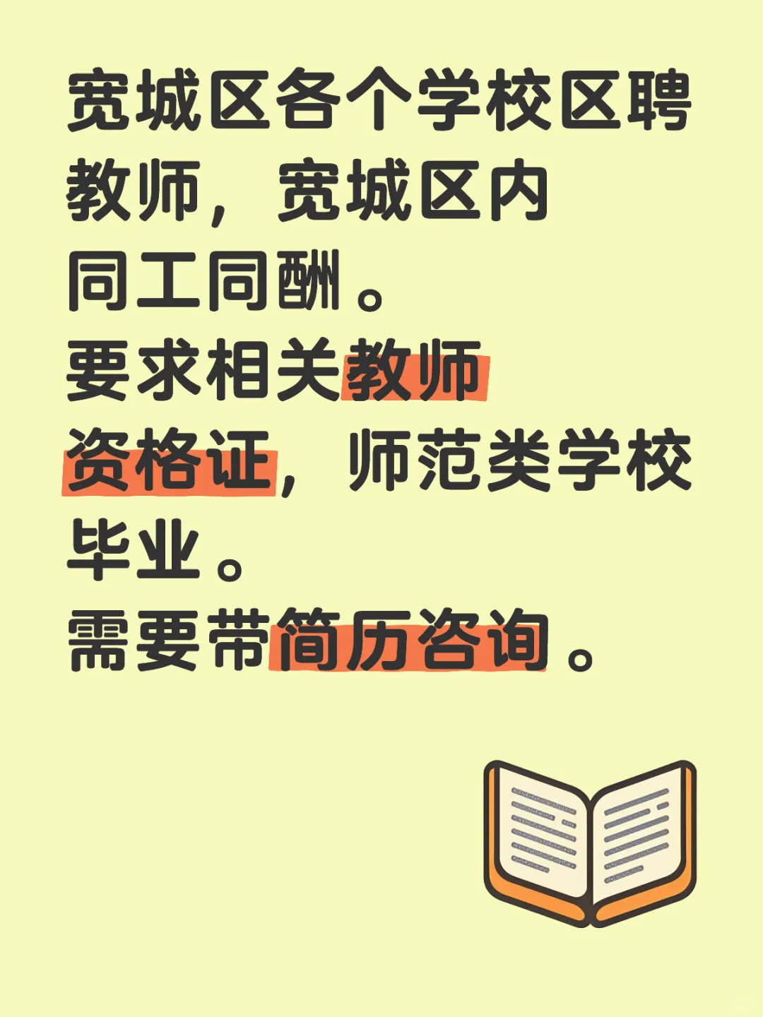 宽城区聘定岗！！！