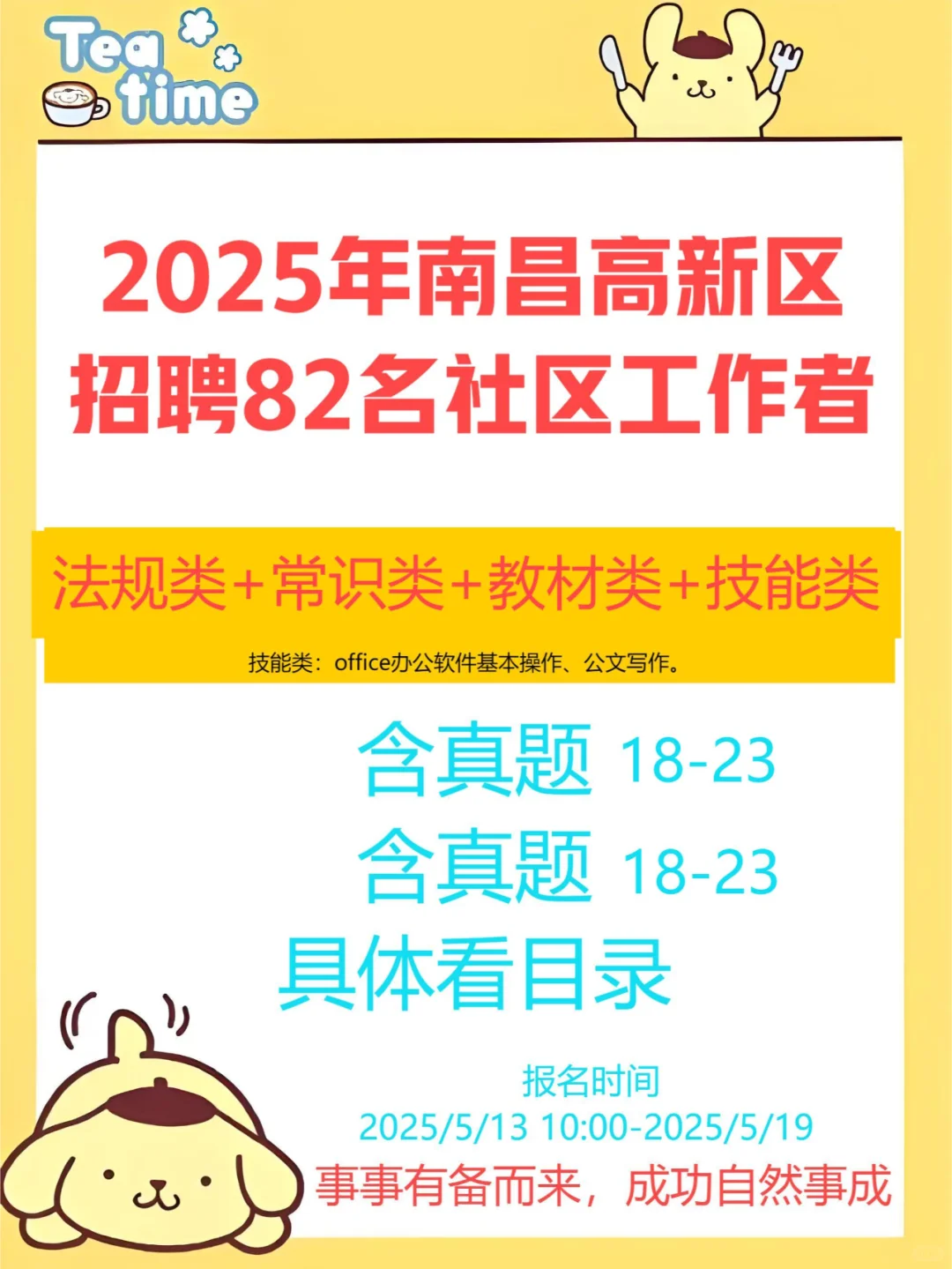 2025南昌高新区社区工作者笔试资料