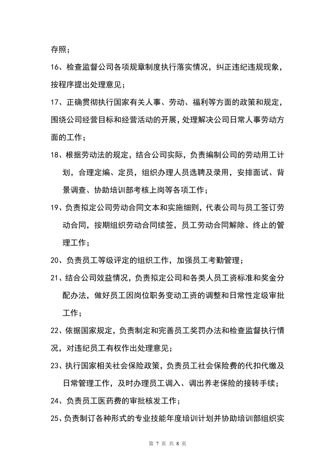 珠宝行业组织架构及岗位职责?