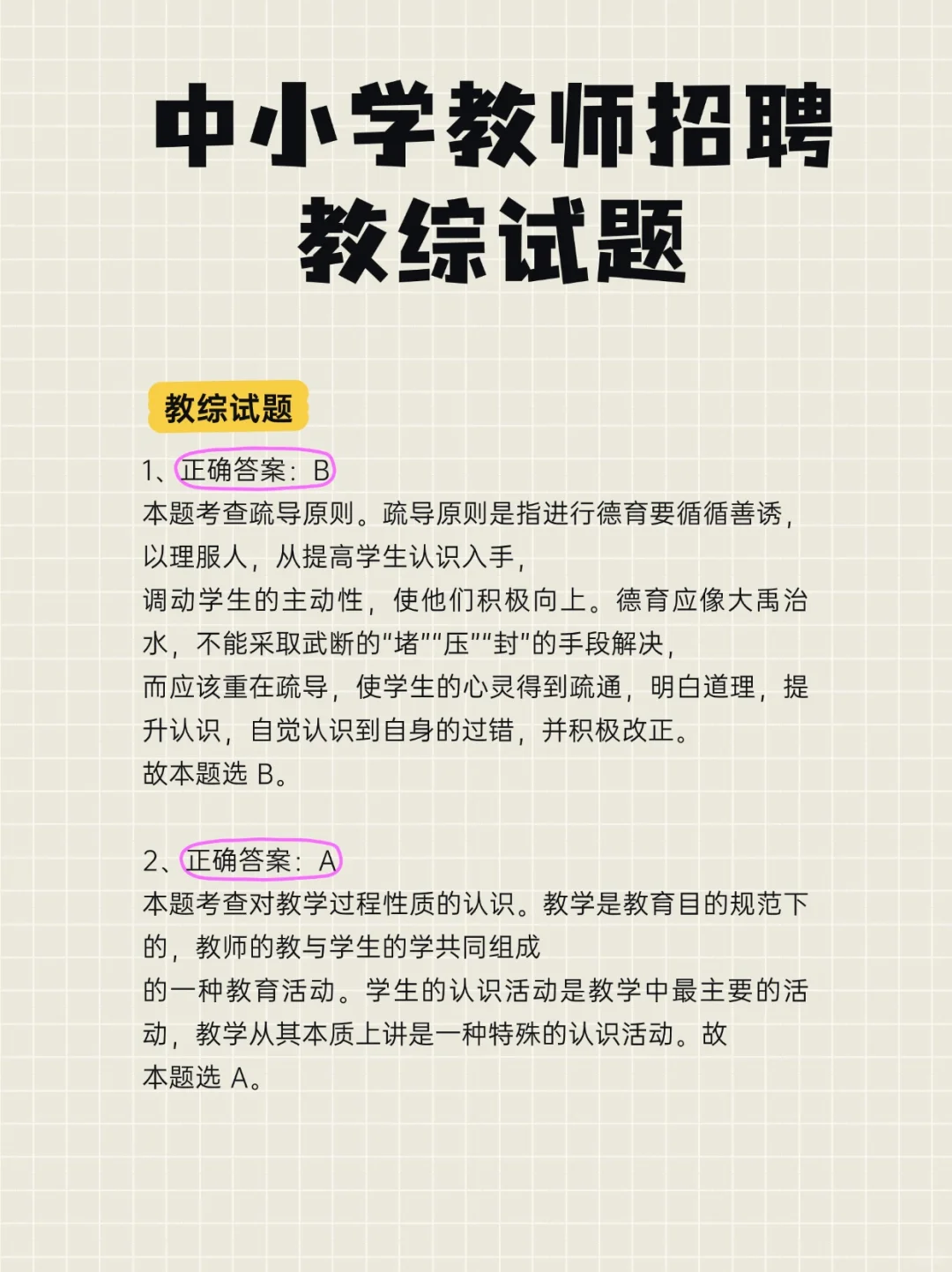各地区教师招聘公告+报名截止时间+教综