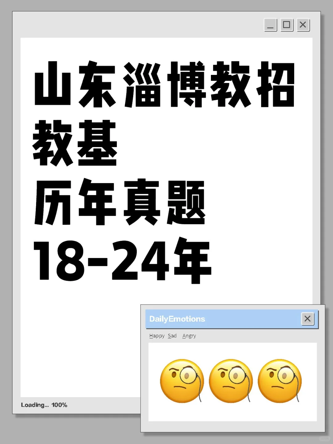 山东淄博教招教基历年真题含解析 电子版