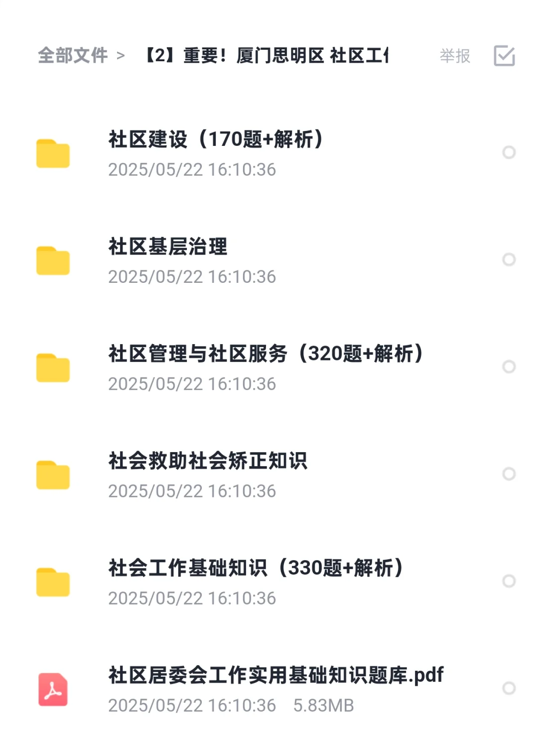 福建省厦门思明区社区工作者笔试考试