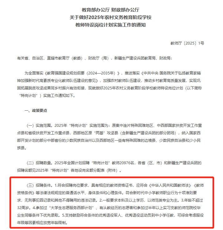 特岗教师招聘！