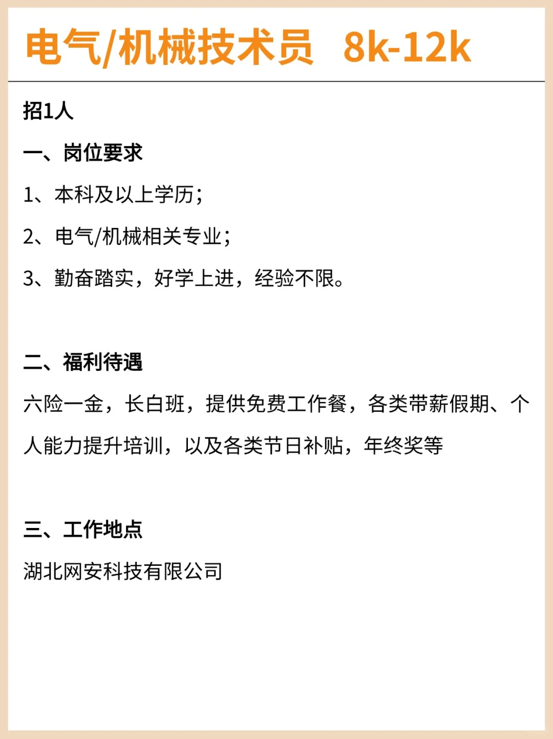 招人！这些岗位福利真不错