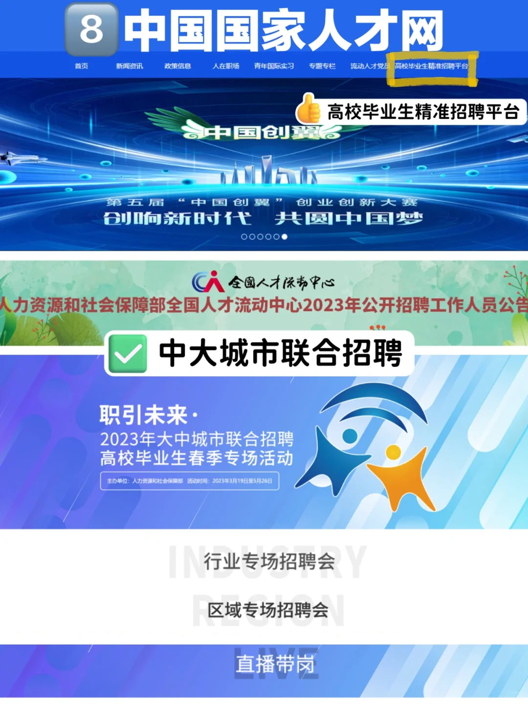 国家队出手，千万不要错过这些招聘渠道 ‼️