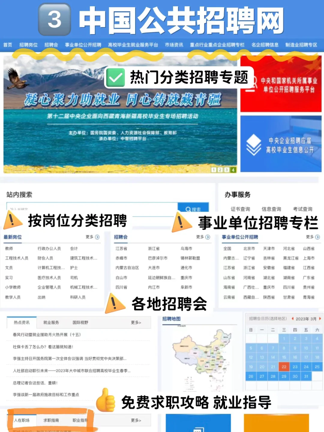 国家队出手，千万不要错过这些招聘渠道 ‼️