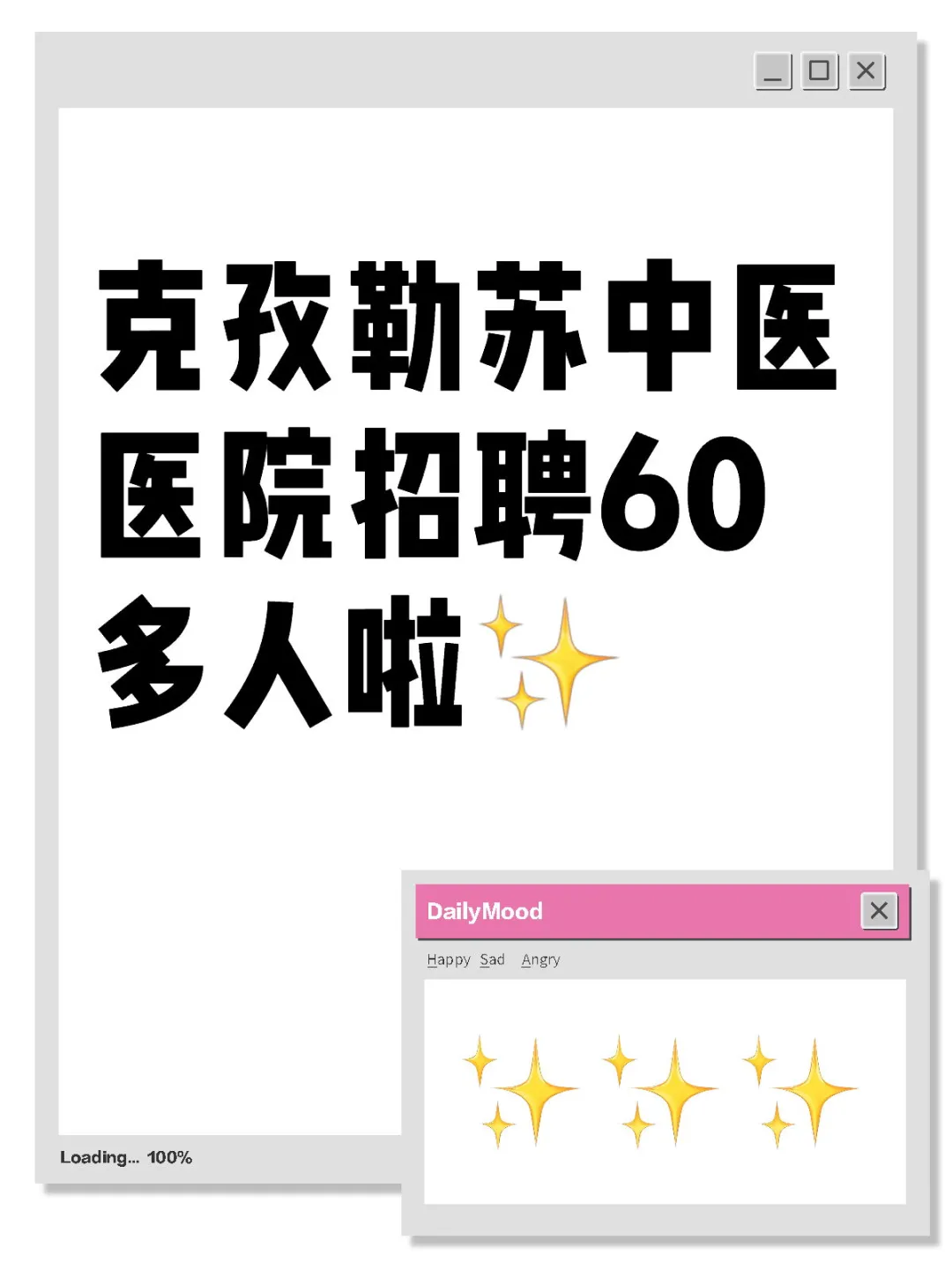 克孜勒苏中医医院招聘60多人啦✨