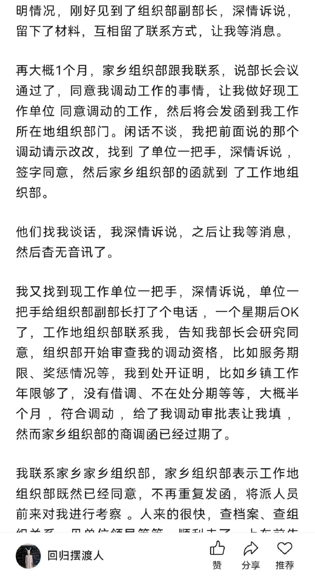 调动成功！省内跨地区经验