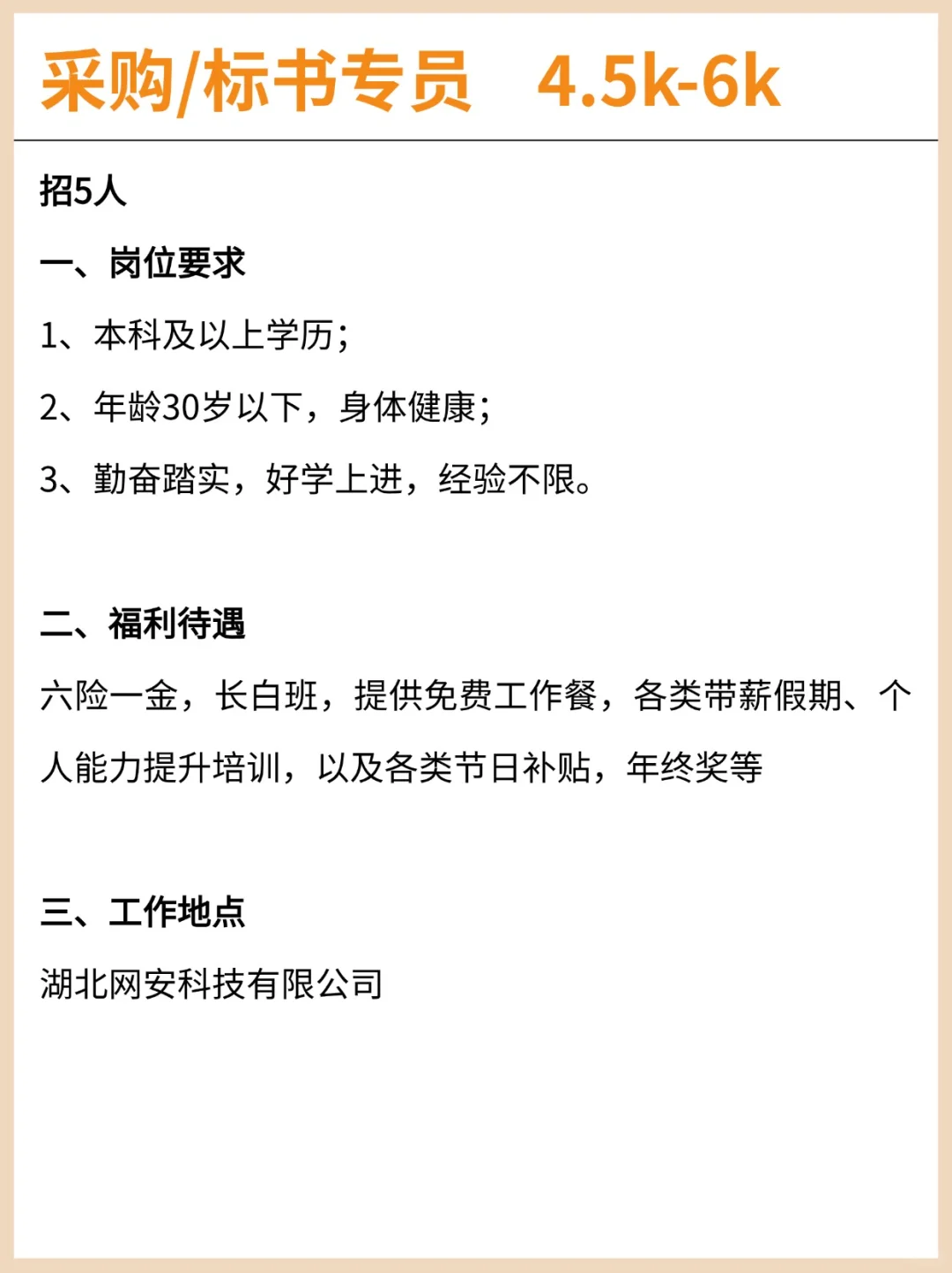 招人！这些岗位福利真不错
