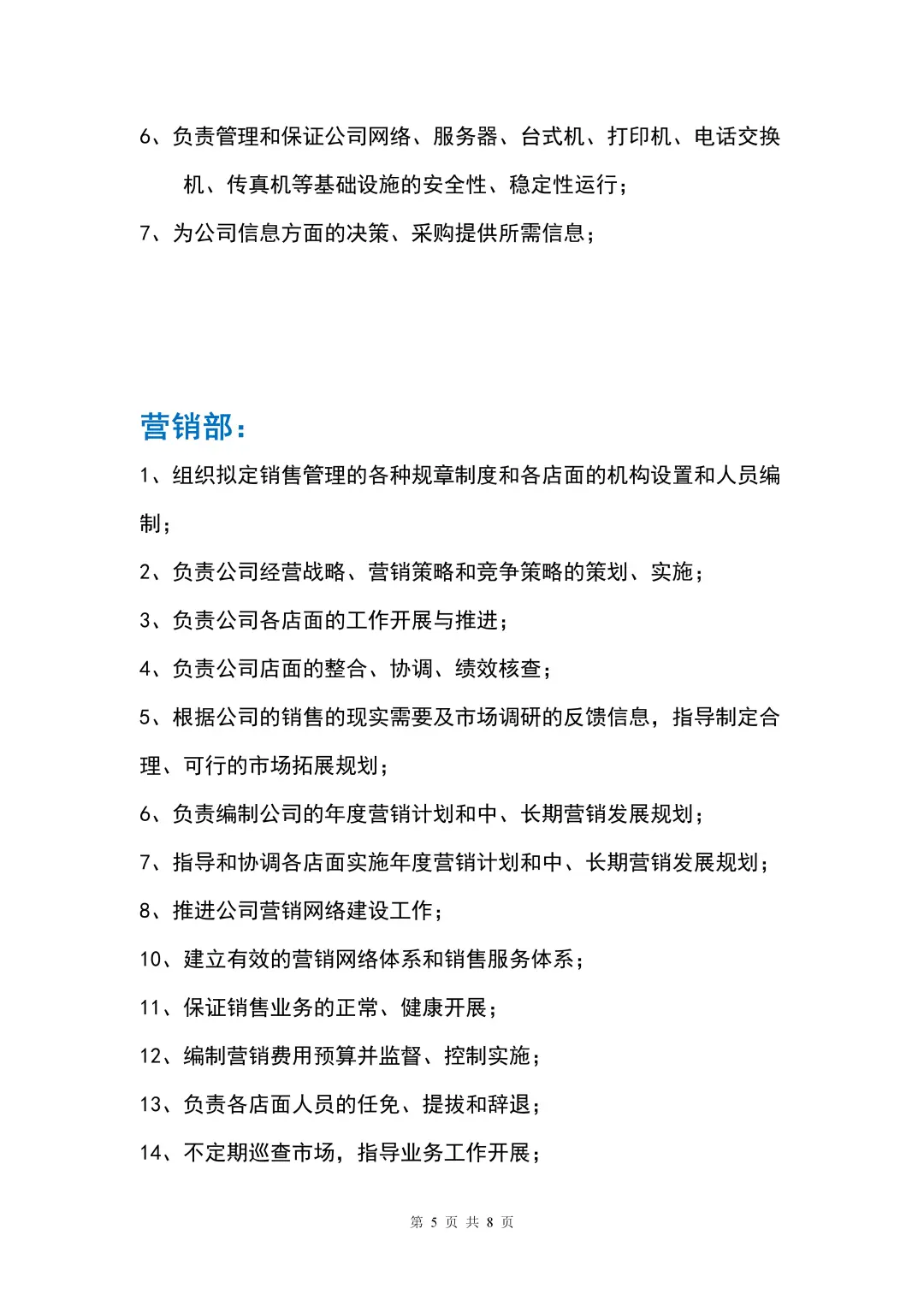 珠宝行业组织架构及岗位职责?