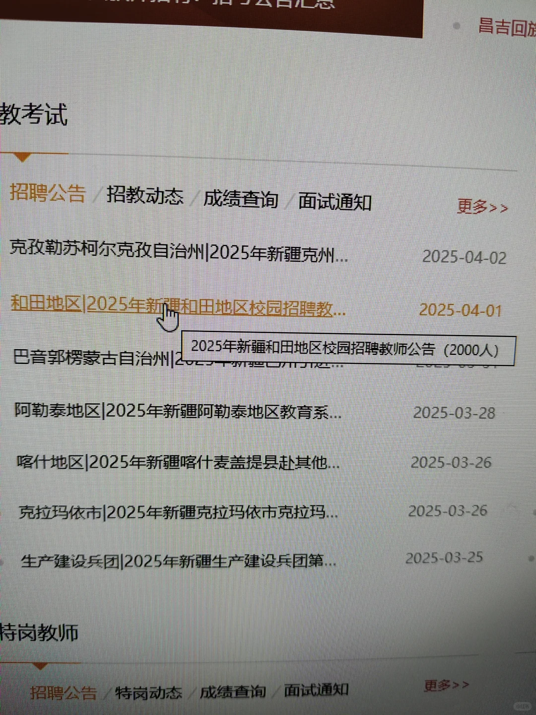 25新疆和田教招，你们要去哪个地区？