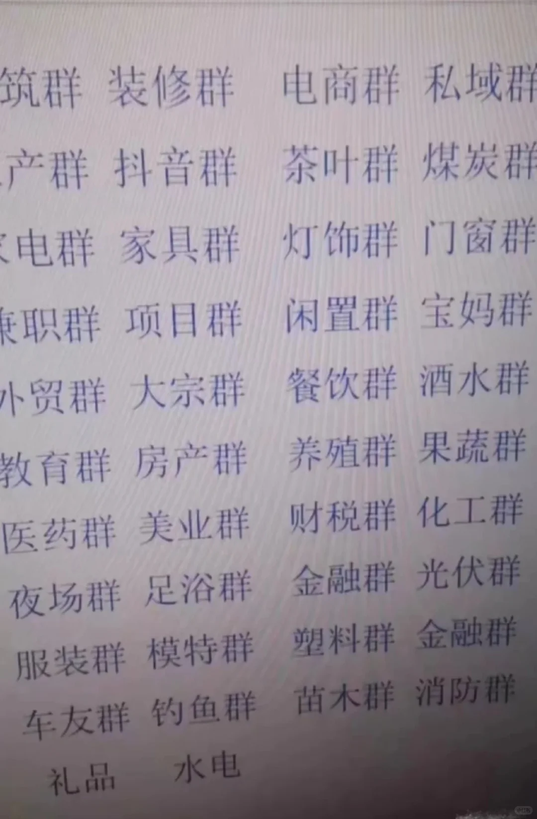 拉裙，行业群，地区裙