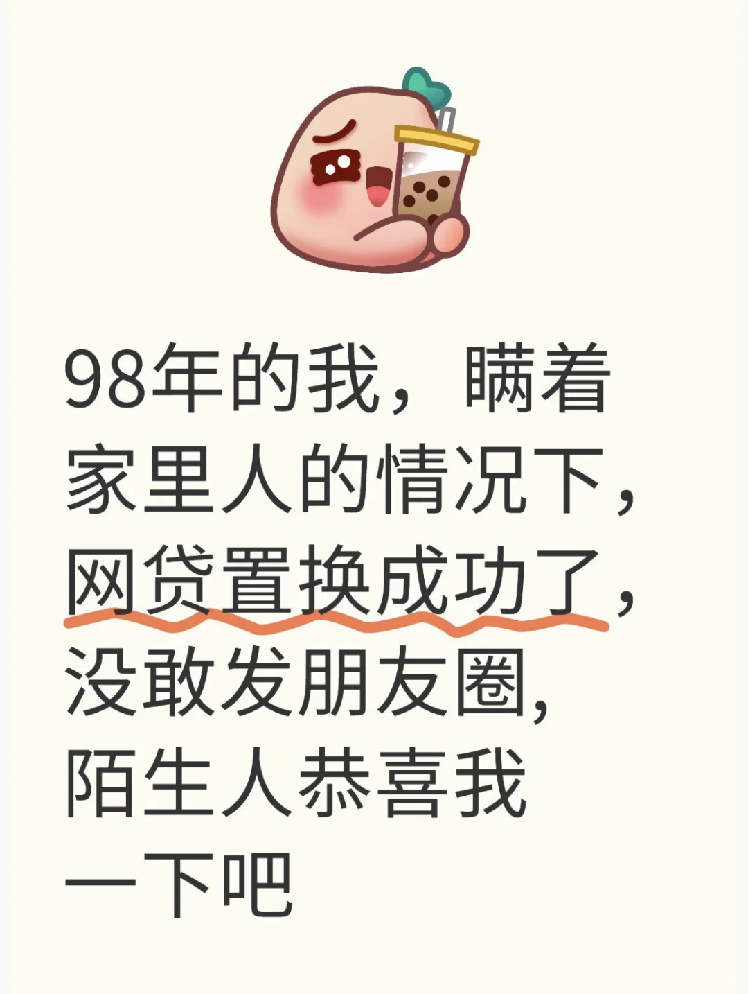 98年电网人负债65万，从月还7万到现在的6千