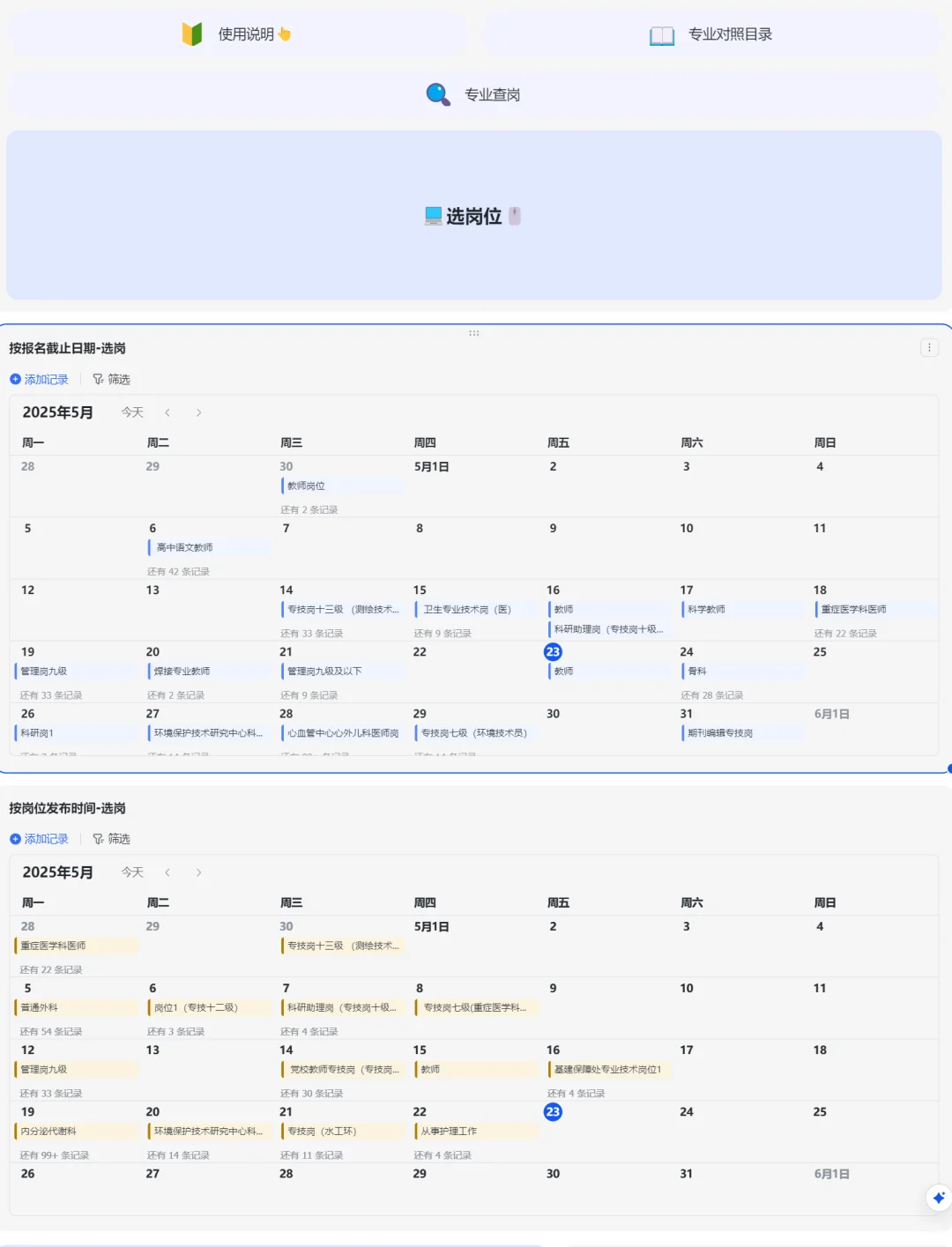 2025~2026天津事业编岗位汇总-实时更新