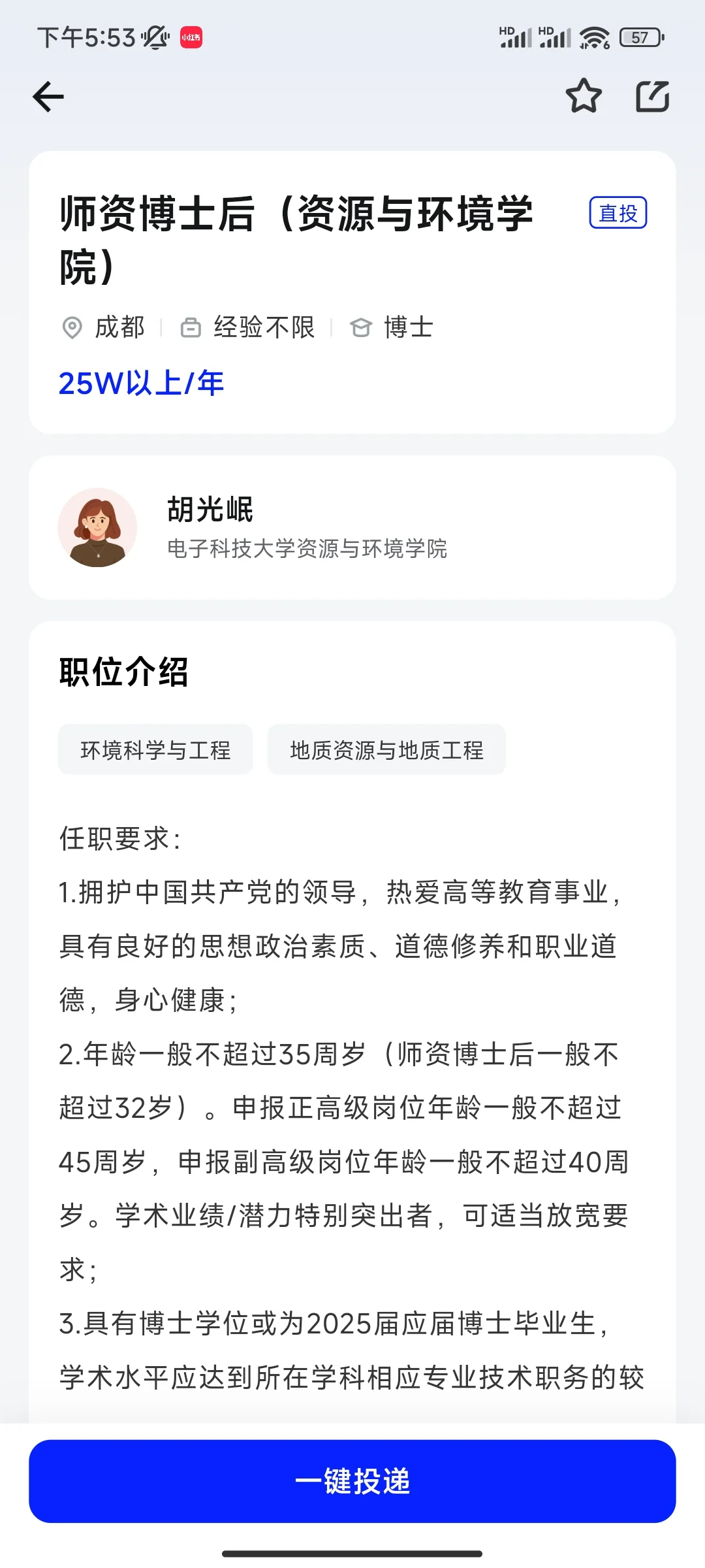 环境工程博士岗位&收入——川渝地区