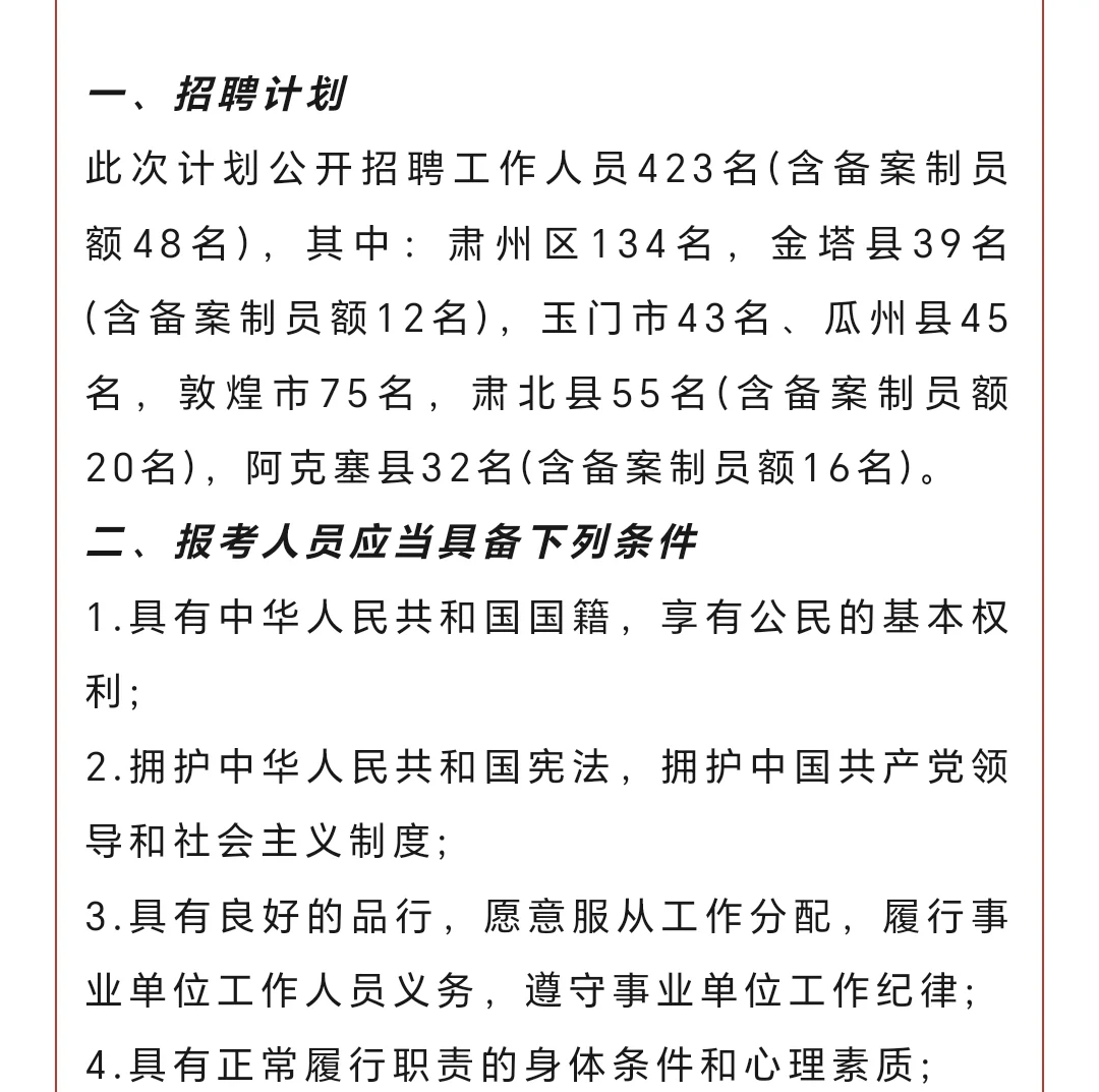 2025年甘肃省酒泉事业单位招聘423人