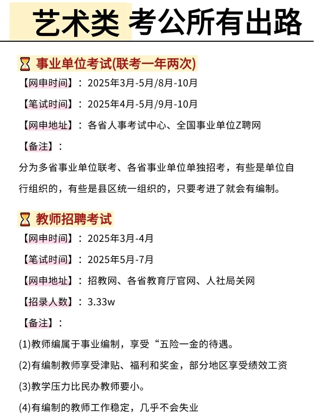 艺术类考公还没选岗的都是人才！