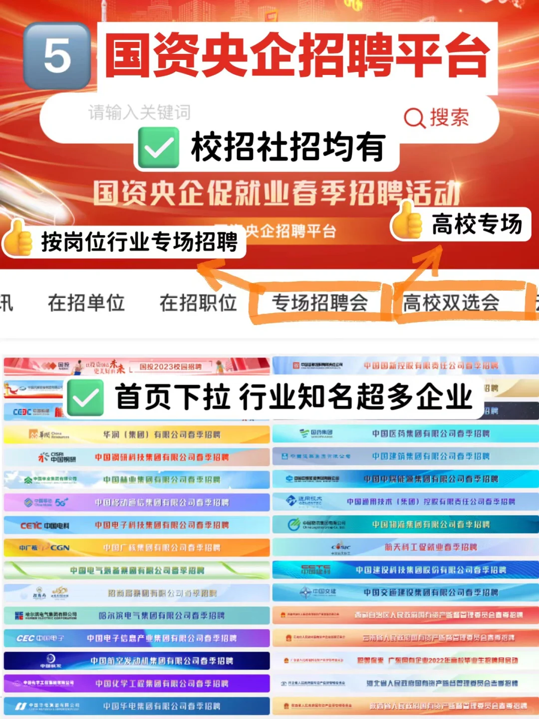 国家队出手，千万不要错过这些招聘渠道 ‼️