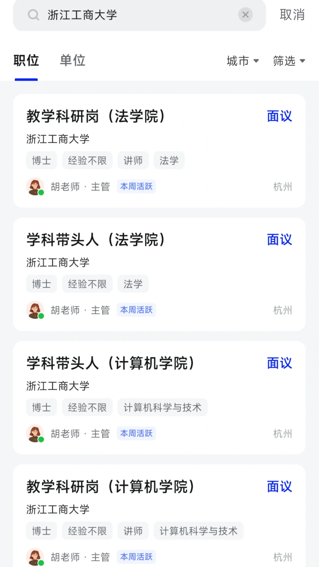 浙江高校博士招聘｜浙江工商大学