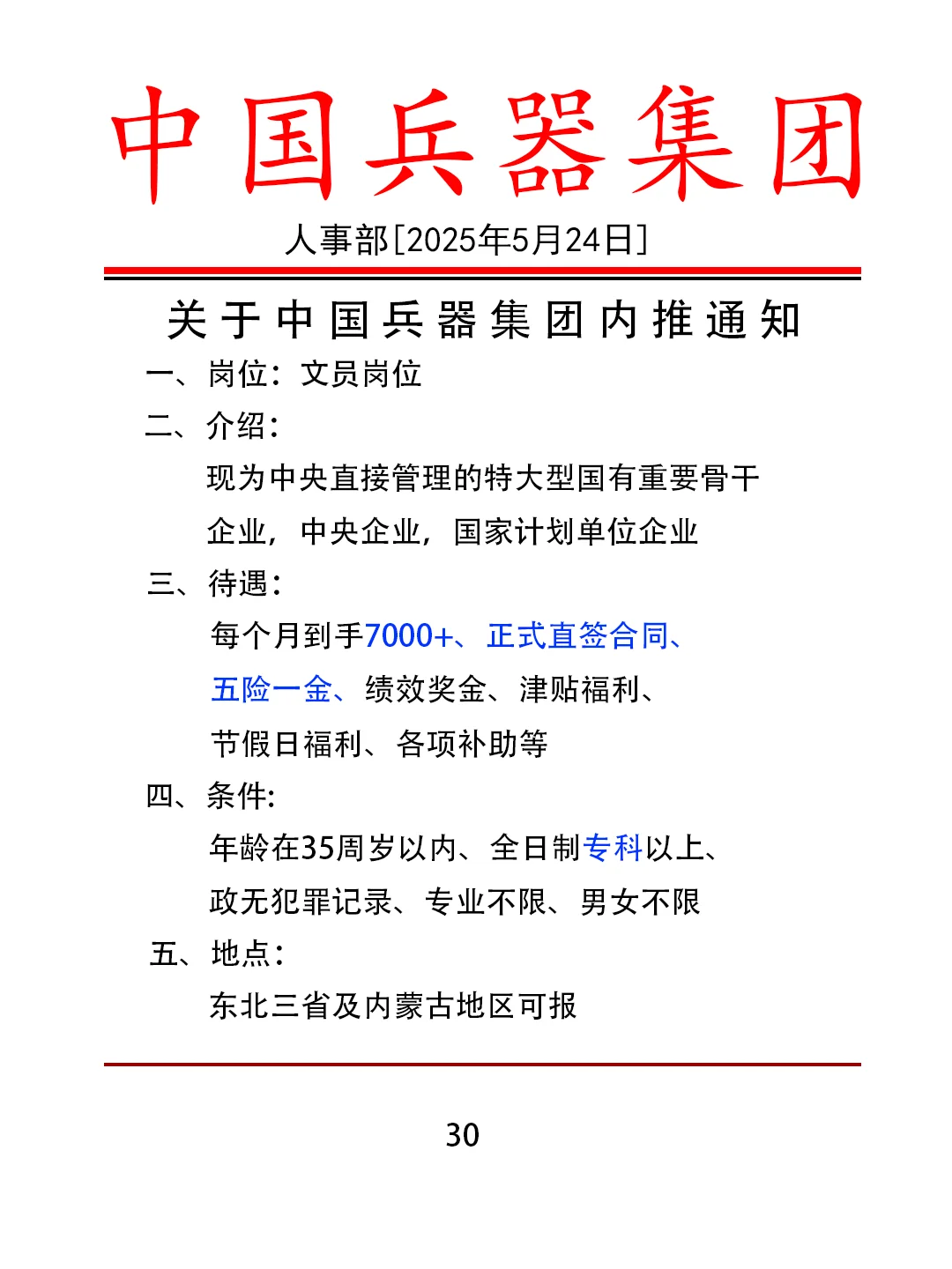 5.24东北三省及内蒙古地区可报的来了！