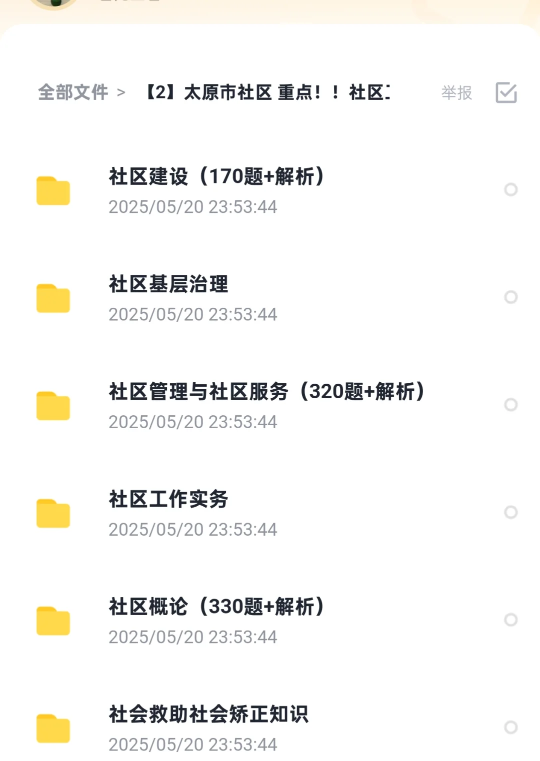 山西太原万柏林社区专职229名