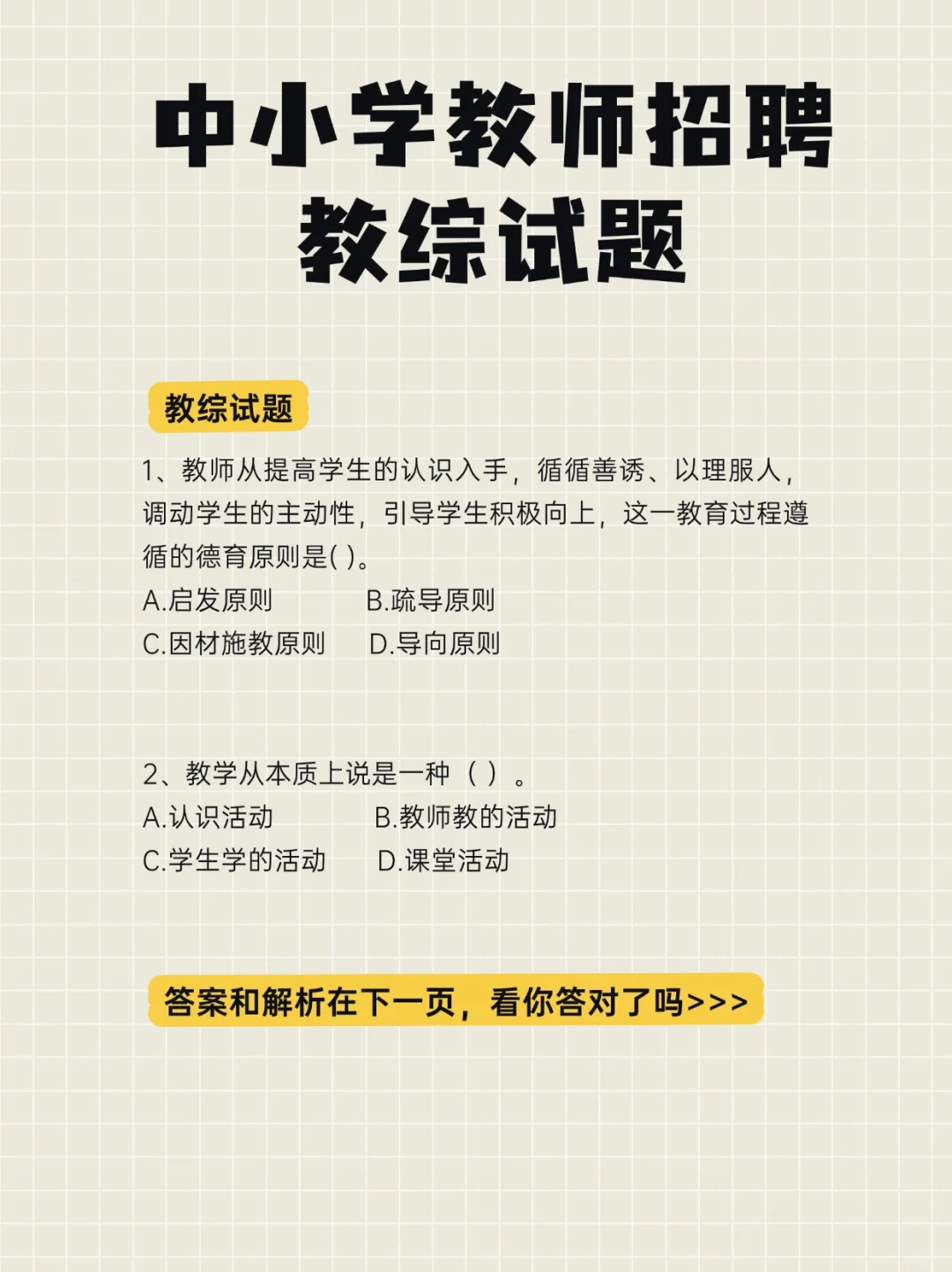 各地区教师招聘公告+报名截止时间+教综