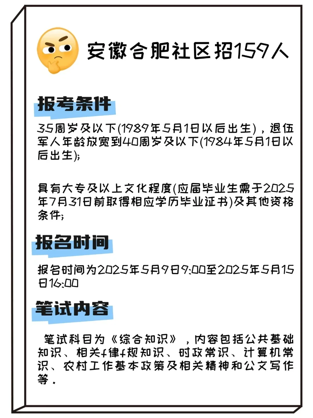 安徽合肥社区招聘大放水！！！