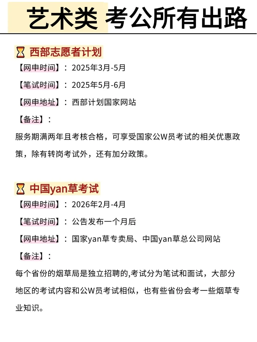 艺术类考公还没选岗的都是人才！