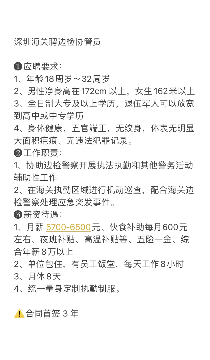 深圳海关-边检协管员（直签合同）