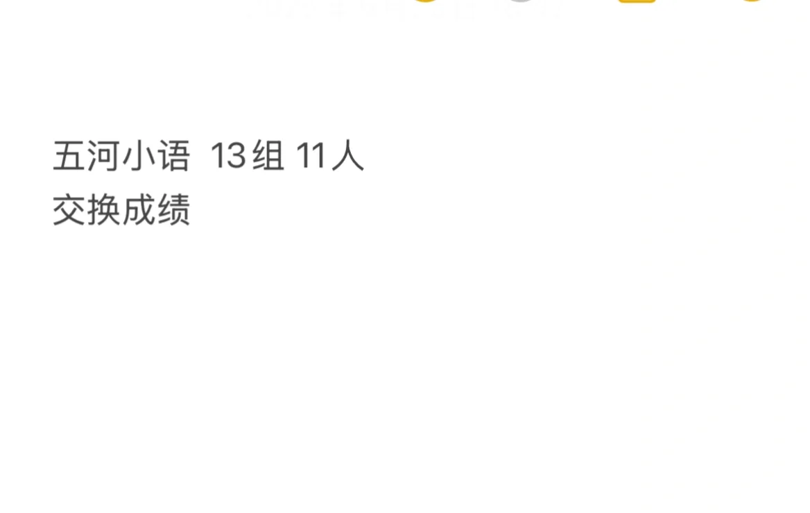 五河小语 13组11人