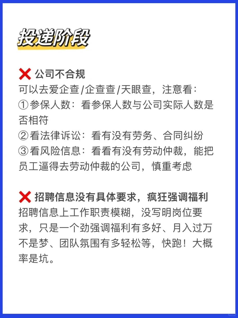 ?‍♀️千万别去，垃圾公司的6大特征❗️