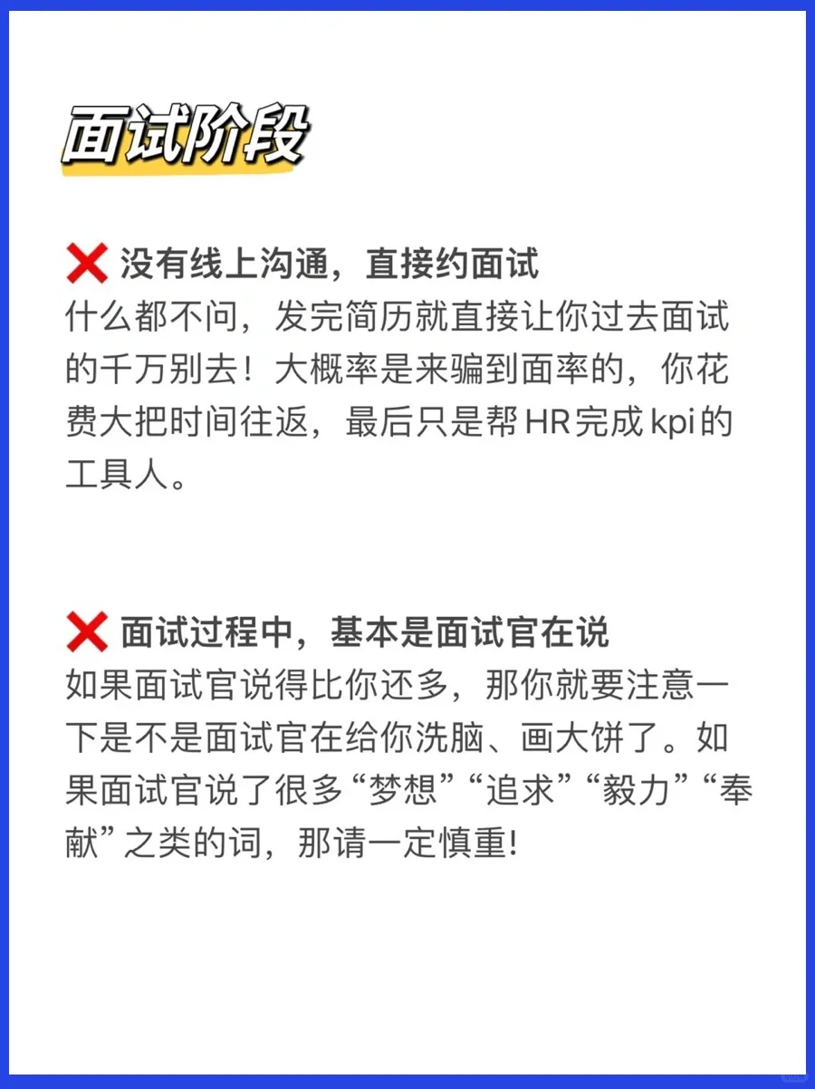 ?‍♀️千万别去，垃圾公司的6大特征❗️