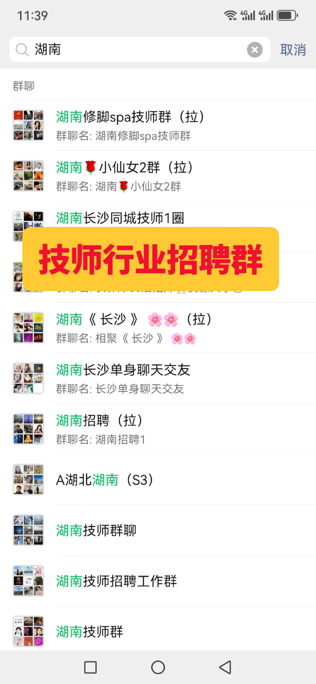 技师群,助力足浴店老板招聘