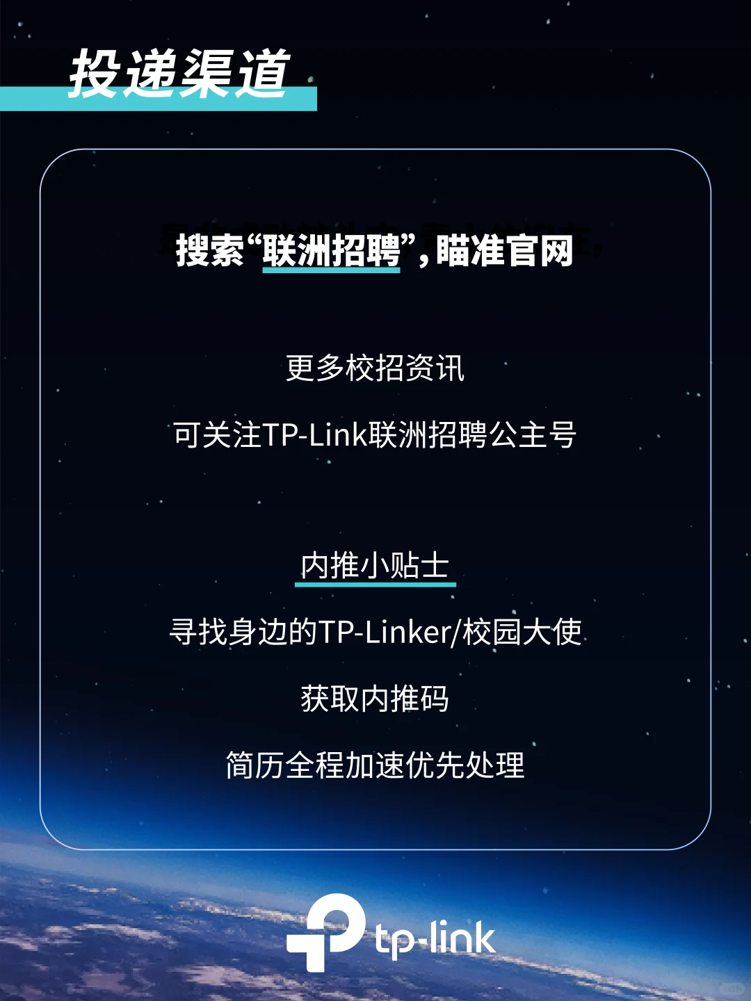 TP-Link联洲2026届提前批&实习生招聘启动！