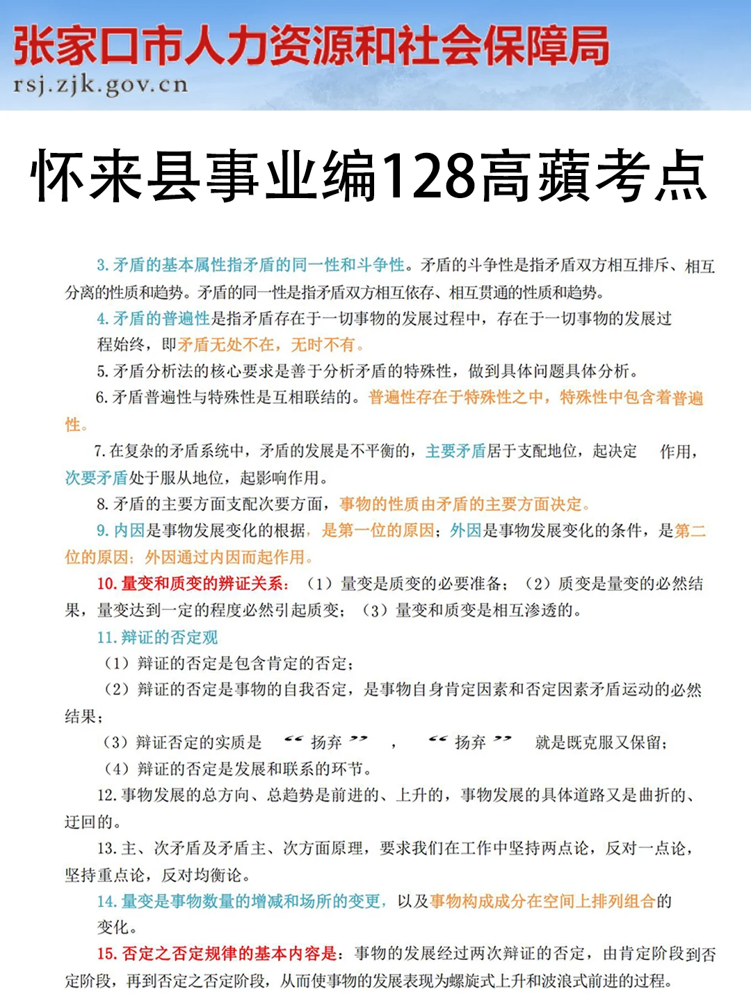 怀来县事业编其实挺水的?