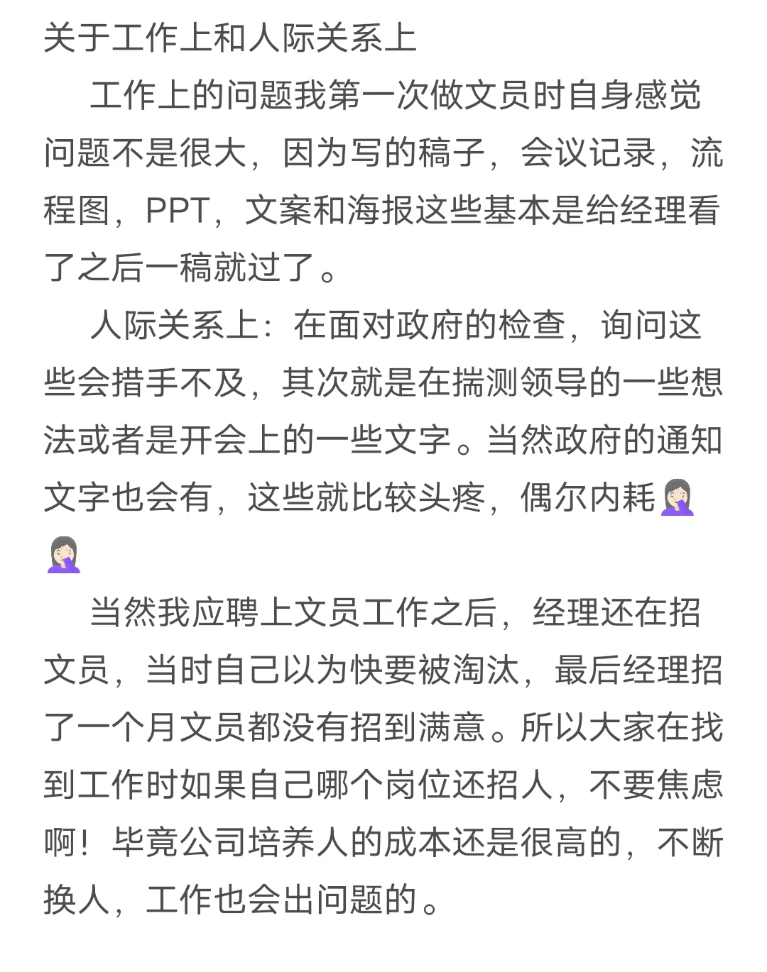 关于找文员工作需不需要有经验？