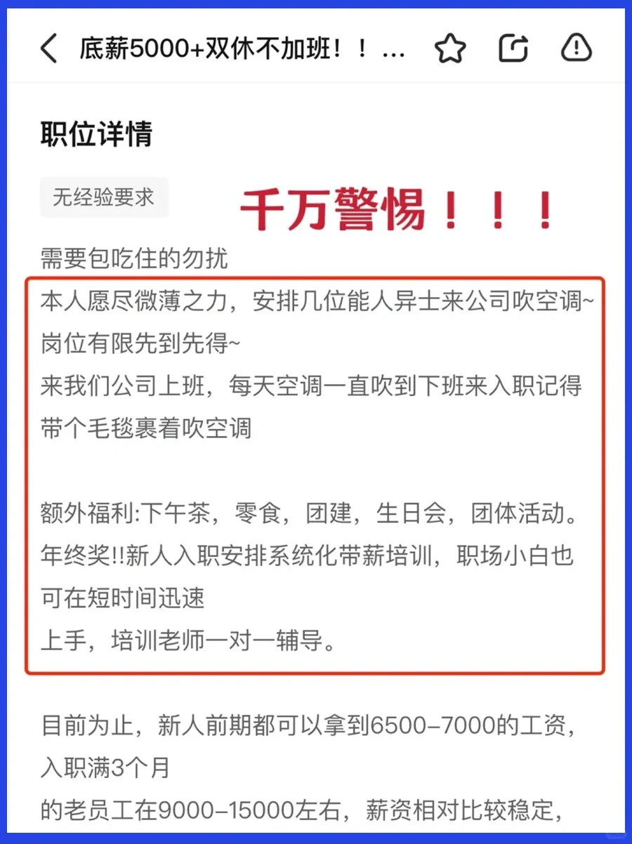 ?‍♀️千万别去，垃圾公司的6大特征❗️