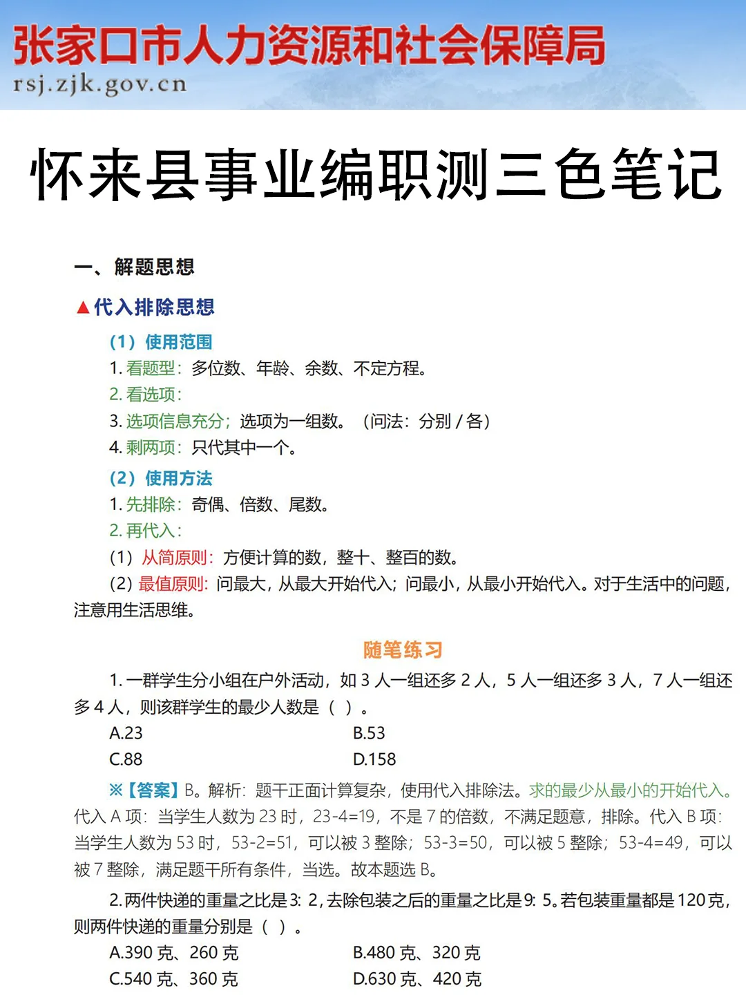 怀来县事业编其实挺水的?