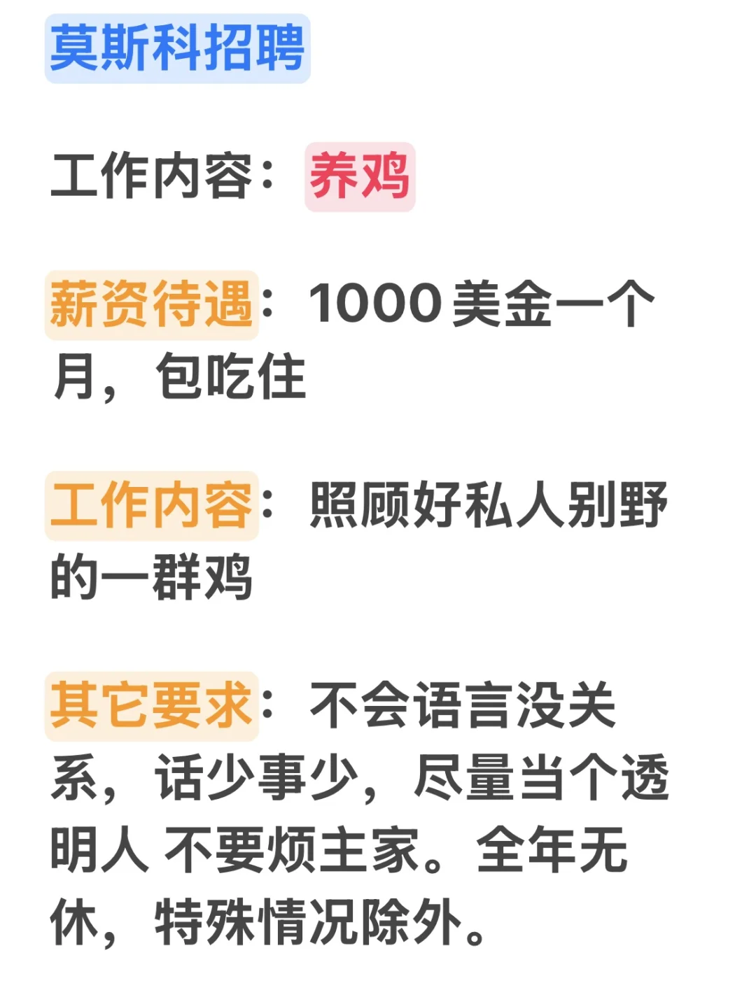 莫斯科招聘