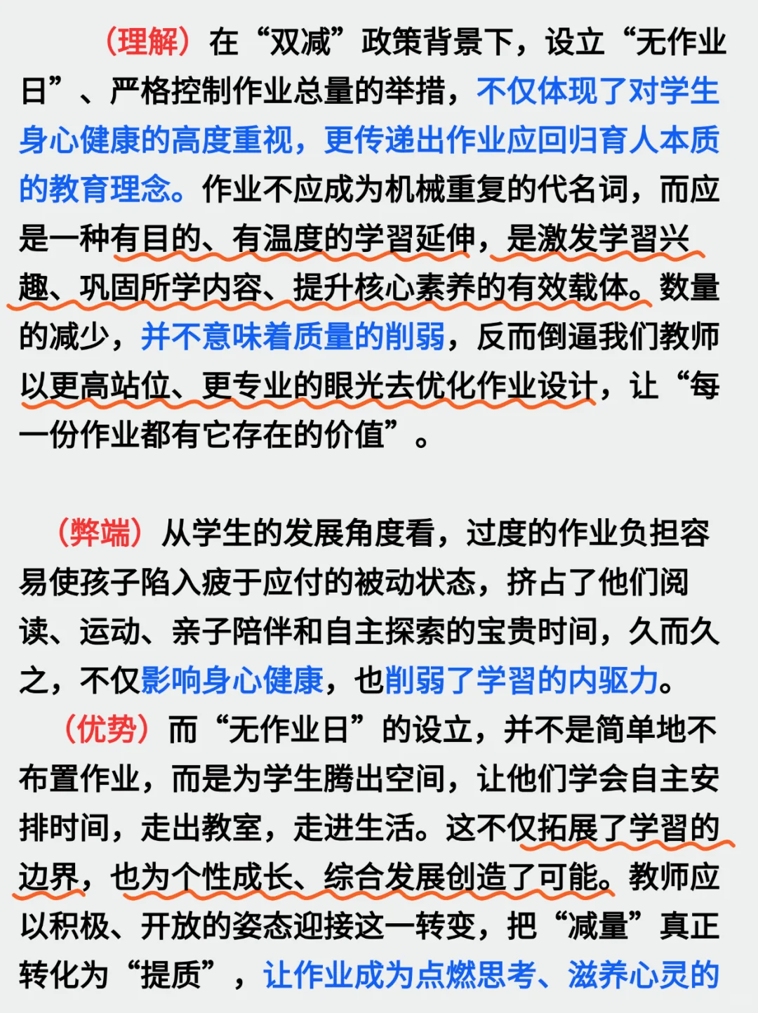 ?教师招聘结构化面试教育热点‖无作业日
