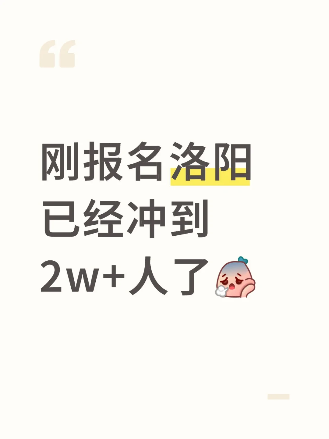 好难瞬间不想考了